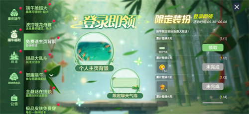 端午节期间，送上专属的龙舟关键词！《球球大作战》六季正式启动，甜品主题的“糖果大乱斗”火热开启