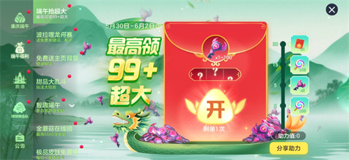 端午节期间，送上专属的龙舟关键词！《球球大作战》六季正式启动，甜品主题的“糖果大乱斗”火热开启