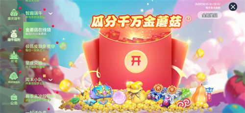 端午节期间，送上专属的龙舟关键词！《球球大作战》六季正式启动，甜品主题的“糖果大乱斗”火热开启