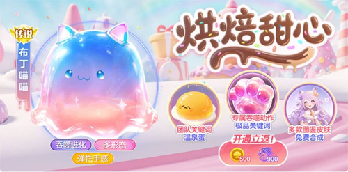 端午节期间，送上专属的龙舟关键词！《球球大作战》六季正式启动，甜品主题的“糖果大乱斗”火热开启