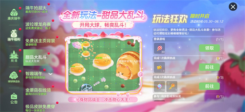 端午节期间，送上专属的龙舟关键词！《球球大作战》六季正式启动，甜品主题的“糖果大乱斗”火热开启