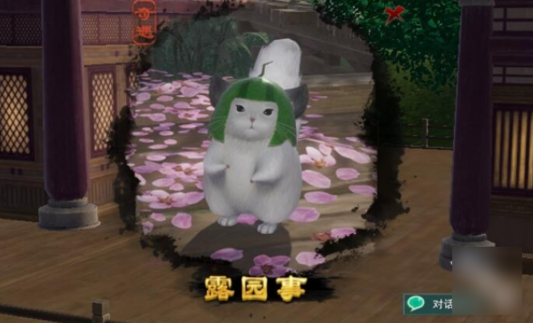 关于《剑网3》露园事宠物奇遇的完整操作指南——如何完成宠物奇遇任务