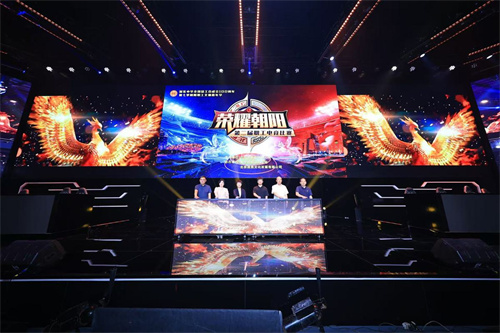 第七季朝阳职工文体嘉年华“荣耀朝阳”第二届职工电竞比赛完美收官