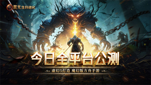 《黑光生存进化》目前正处于火热的公共测试阶段，“神庙服”这一限定测试区域正式向玩家开放！
