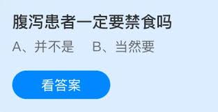 是否必须禁食应腹泻症状而定-腹泻患者应否采取禁食措施