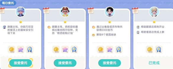 在心动小镇中如何接受居民委托——详细接取流程指南