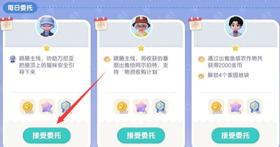 在心动小镇中如何接受居民委托——详细接取流程指南
