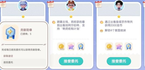 在心动小镇中如何接受居民委托——详细接取流程指南