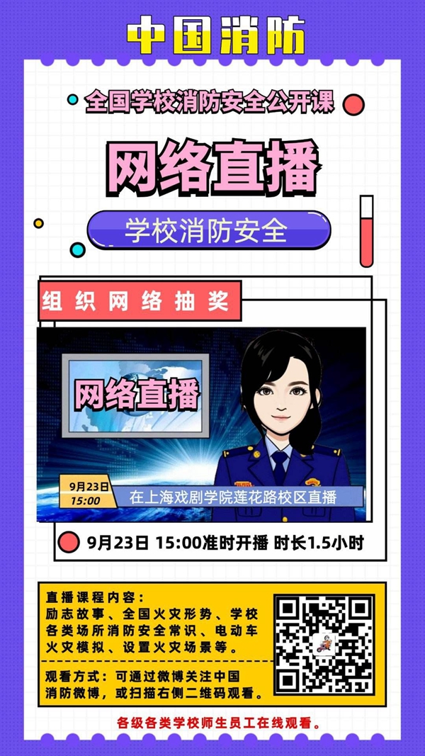 关于2020年度全国各级学校消防安全公开课程的在线视频回放地点—详细解析直播回放的获取途径