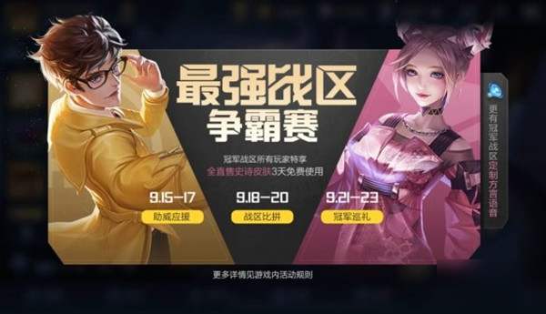 王者荣耀战区专属皮肤是哪些？——详细介绍王者荣耀广东战区专属皮肤的获取途径