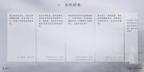 在燕云十六声中，完成“当饮好茶”这个任务的详细步骤和攻略指导