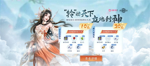 “铃声”响彻四海，瞬间封神！《封神再临》与咪咕音乐正式宣布合作！