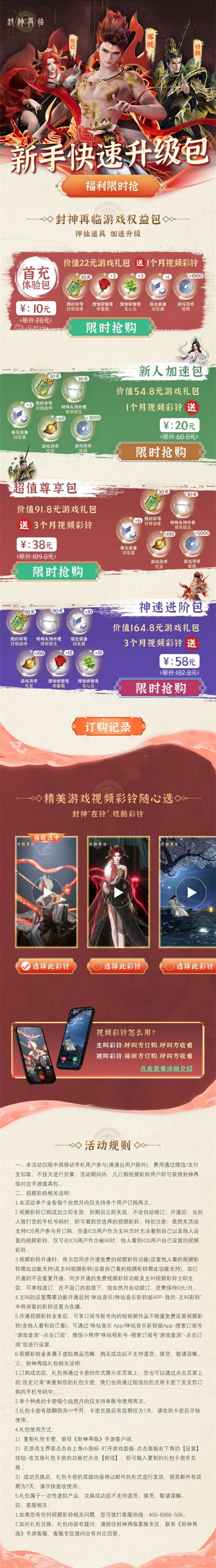 “铃声”响彻四海，瞬间封神！《封神再临》与咪咕音乐正式宣布合作！