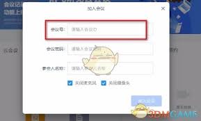 讯飞听见如何参与会议-讯飞听见的会议加入指南