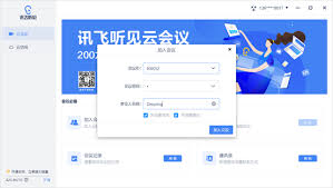 讯飞听见如何参与会议-讯飞听见的会议加入指南