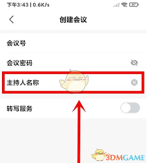 讯飞听见如何参与会议-讯飞听见的会议加入指南