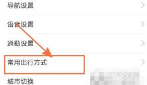 嘀嗒出行如何配置高德导航-将高德地图设为嘀嗒出行默认导航方式的详细步骤
