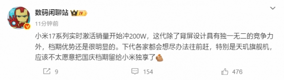 最新消息显示，小米17系列的激活销量已接近200万台，销售势头持续强劲，呈现稳步上升的趋势。  
