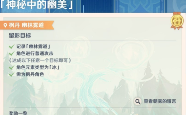 原神“画外旅照”第二天任务中的神秘之一：优美风景的制作攻略指南-详解
