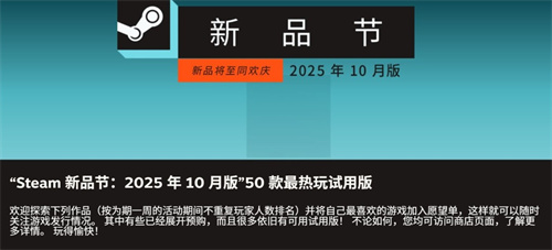 10月V社在Steam平台推出了年度新品节,涵盖了50款人气最高的游戏试玩版。
10月V社在Steam平台推出了年度新品节,涵盖了50款人气最高的游戏试玩版。