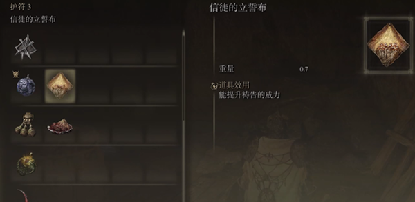 关于如何获得艾尔登法环信徒的立誓布——详细攻略指南

