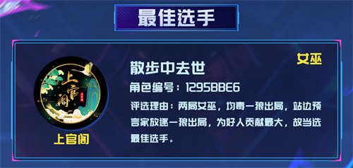 晋级名单揭晓！2025狼人杀英雄联赛淘汰赛圆满落幕