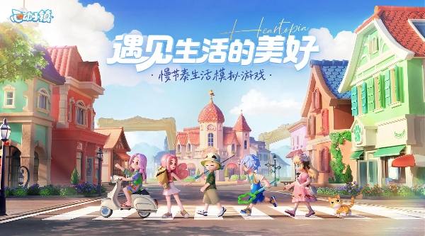 关于如何在心动小镇获得爱好拓展卷的详细途径介绍——心动小镇爱好拓展卷的获取方法 关于如何在心动小镇获得爱好拓展卷的详细途径介绍——心动小镇爱好拓展卷的获取方法