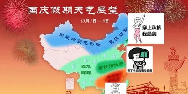 关于十一假期的全国天气分布图—详解十一假期期间各地区气象信息