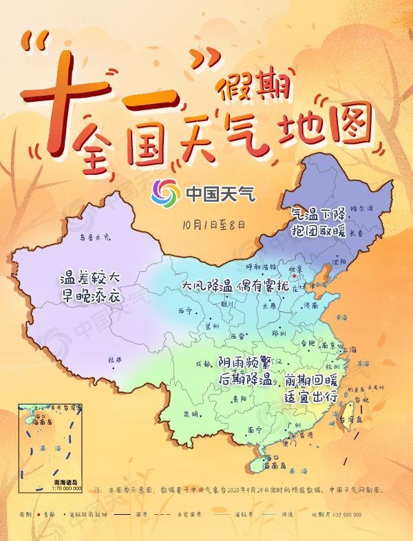 关于十一假期的全国天气分布图—详解十一假期期间各地区气象信息