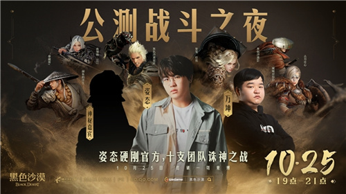 《黑色沙漠》提前开启登录通道，盛大测试正式起航，10月24日迎来全面公测！