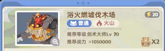 准备出发，迎接挑战吧！麦芬浴火燃烧的废墟伐木场副本攻略详解  

