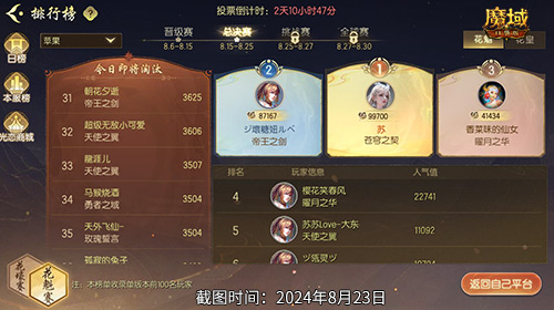 当众多美丽佳人与我相伴时!魔域口袋版花魁冠军总决赛最新战报 当众多美丽佳人与我相伴时!魔域口袋版花魁冠军总决赛最新战报