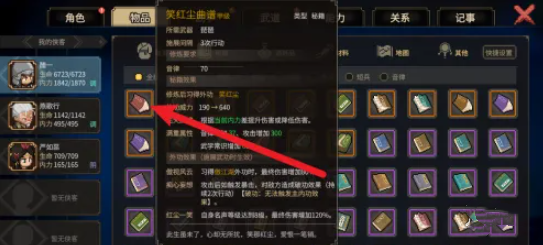 关于《大侠立志传》中的笑红尘曲谱，获取的方法具体是怎样的呢？——这是本攻略为您详细解析的内容。