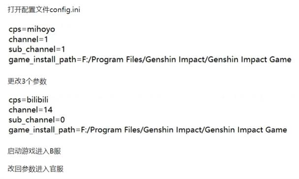 关于原神PCB服向官方服转换的详细步骤：原神电脑官方服转B服的方法介绍


