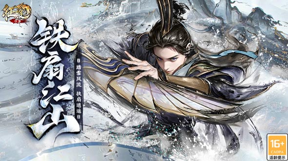 风云变幻，铁扇重归！《口袋征服》最新版本带来武侠手游的新一轮潮流！