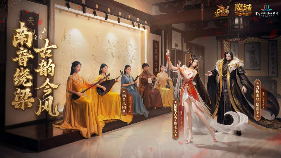 追溯古老丝绸之路，感受地域文化的传承与创新！_携手《魔域口袋版》探索泉州的文化魅力