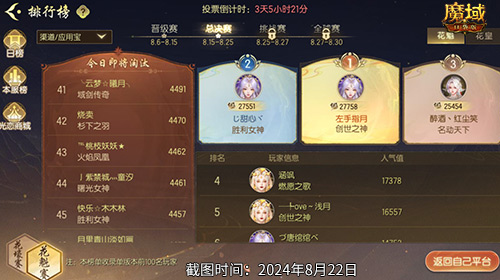 版本首席美女荣耀争夺！魔域口袋版花魁大赛总决赛即将盛大开启