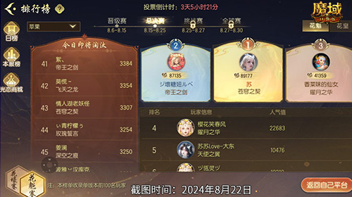 版本首席美女荣耀争夺！魔域口袋版花魁大赛总决赛即将盛大开启