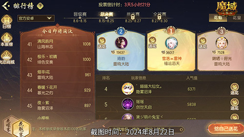 版本首席美女荣耀争夺！魔域口袋版花魁大赛总决赛即将盛大开启