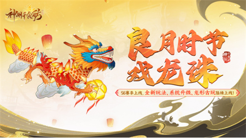 《神州千食舫》迎来了第六赛季的开启，行业经营方式迎来全面升级！