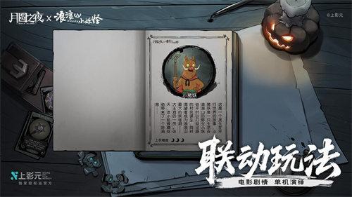 全新跨界合作正式开启！《月圆之夜》与《浪浪山小妖怪》携手共谱冒险新篇章