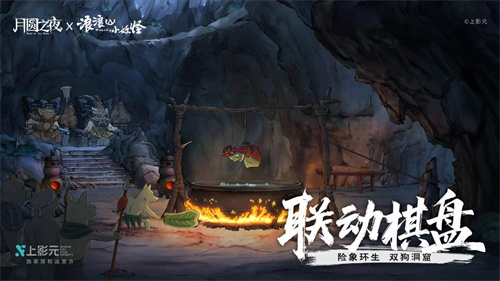 全新跨界合作正式开启！《月圆之夜》与《浪浪山小妖怪》携手共谱冒险新篇章