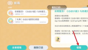 获取心动小镇展演通票的详细途径和攻略介绍