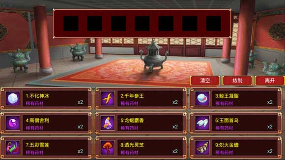 皇帝成长计划2中的药剂配方全景整理-全面收录皇帝成长计划2的所有丹药配方