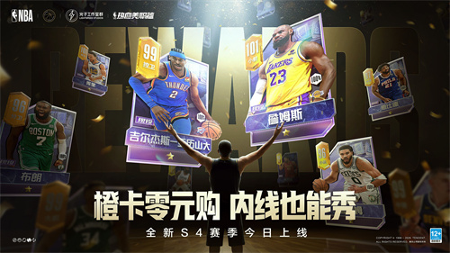 热血美职篮第四季正式上线啦！零元即可获取橙卡，内线也能精彩表现，丰富福利等你来领！
