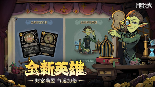 发掘宝藏，逆转战局！《月圆之夜》S6赛季正式上线