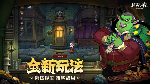 发掘宝藏，逆转战局！《月圆之夜》S6赛季正式上线