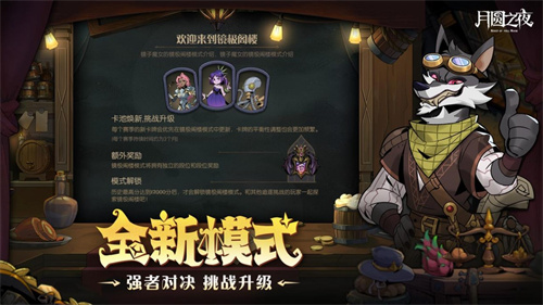 发掘宝藏，逆转战局！《月圆之夜》S6赛季正式上线