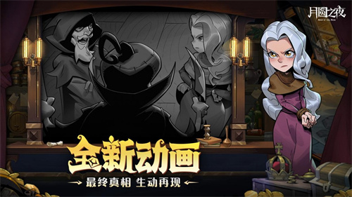 发掘宝藏，逆转战局！《月圆之夜》S6赛季正式上线