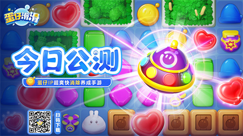 全员开启滑行模式！《蛋仔滑滑》今日正式在所有平台开启公测！